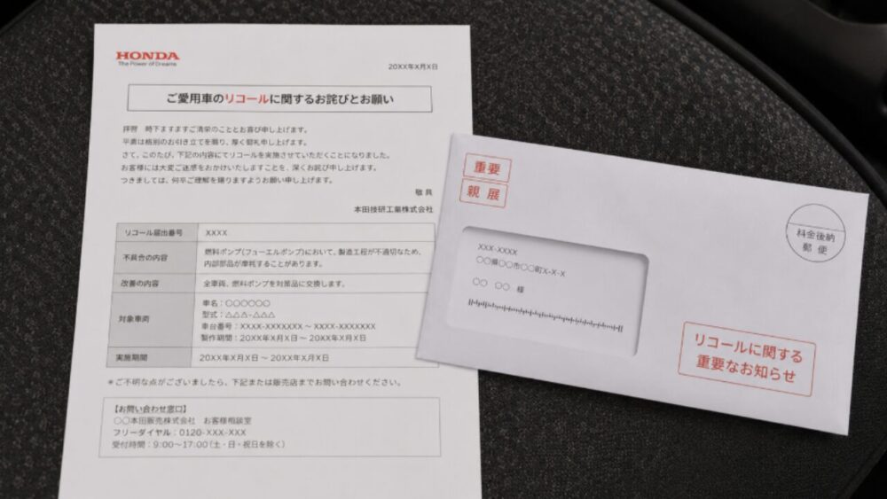 リコールの連絡が来ない時の対処